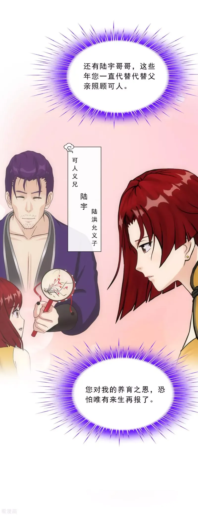第187话 孤独的宗主1 第18页