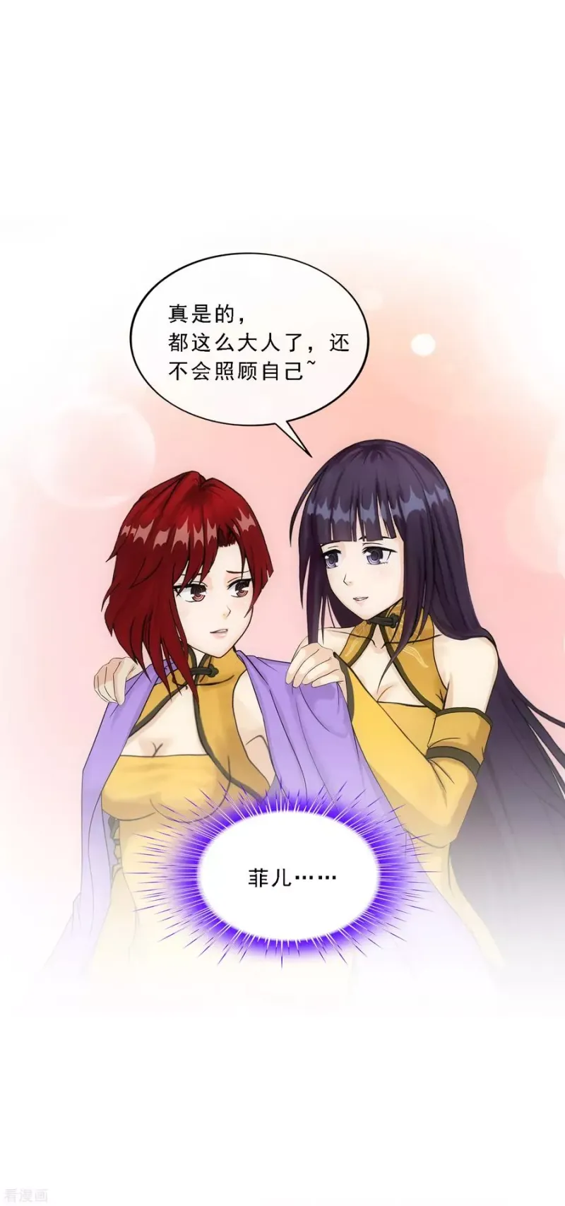 第187话 孤独的宗主1 第21页