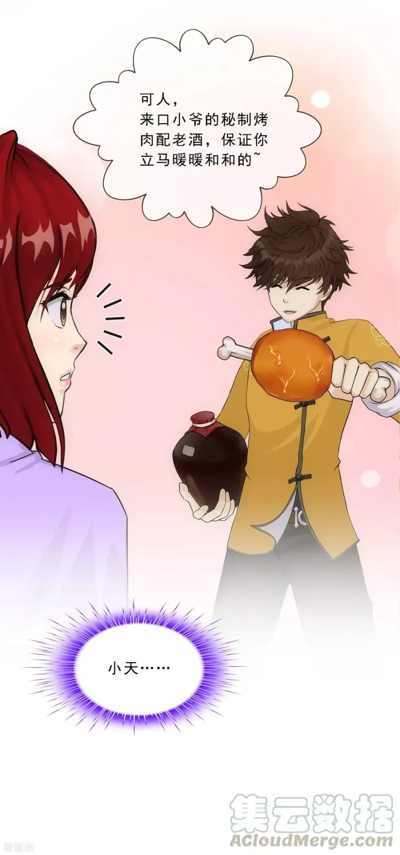 第187话 孤独的宗主1 第22页