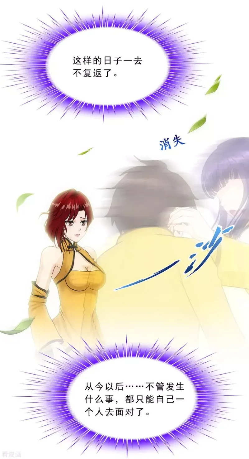 第187话 孤独的宗主1 第24页