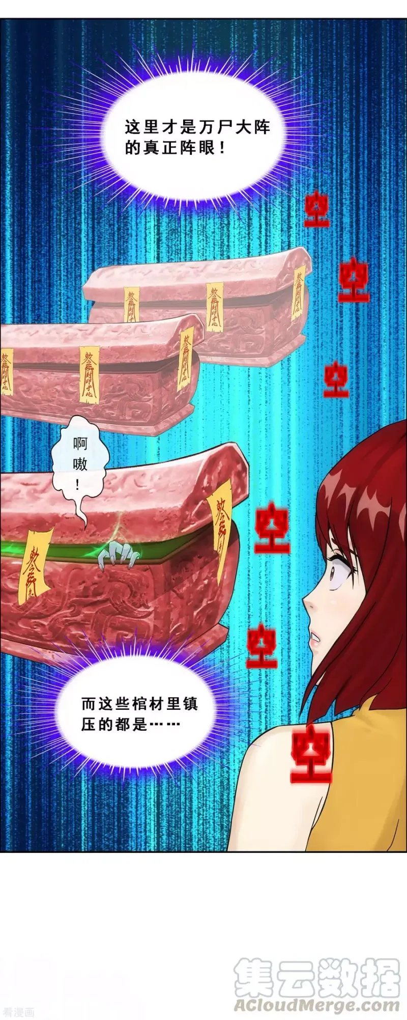 第187话 孤独的宗主1 第29页