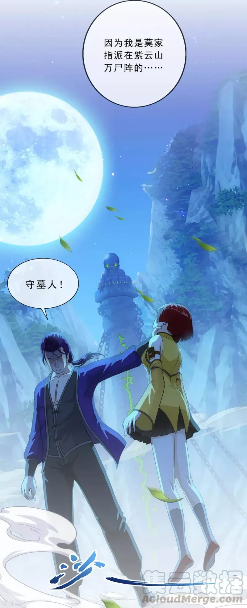 第187话 孤独的宗主1 第43页