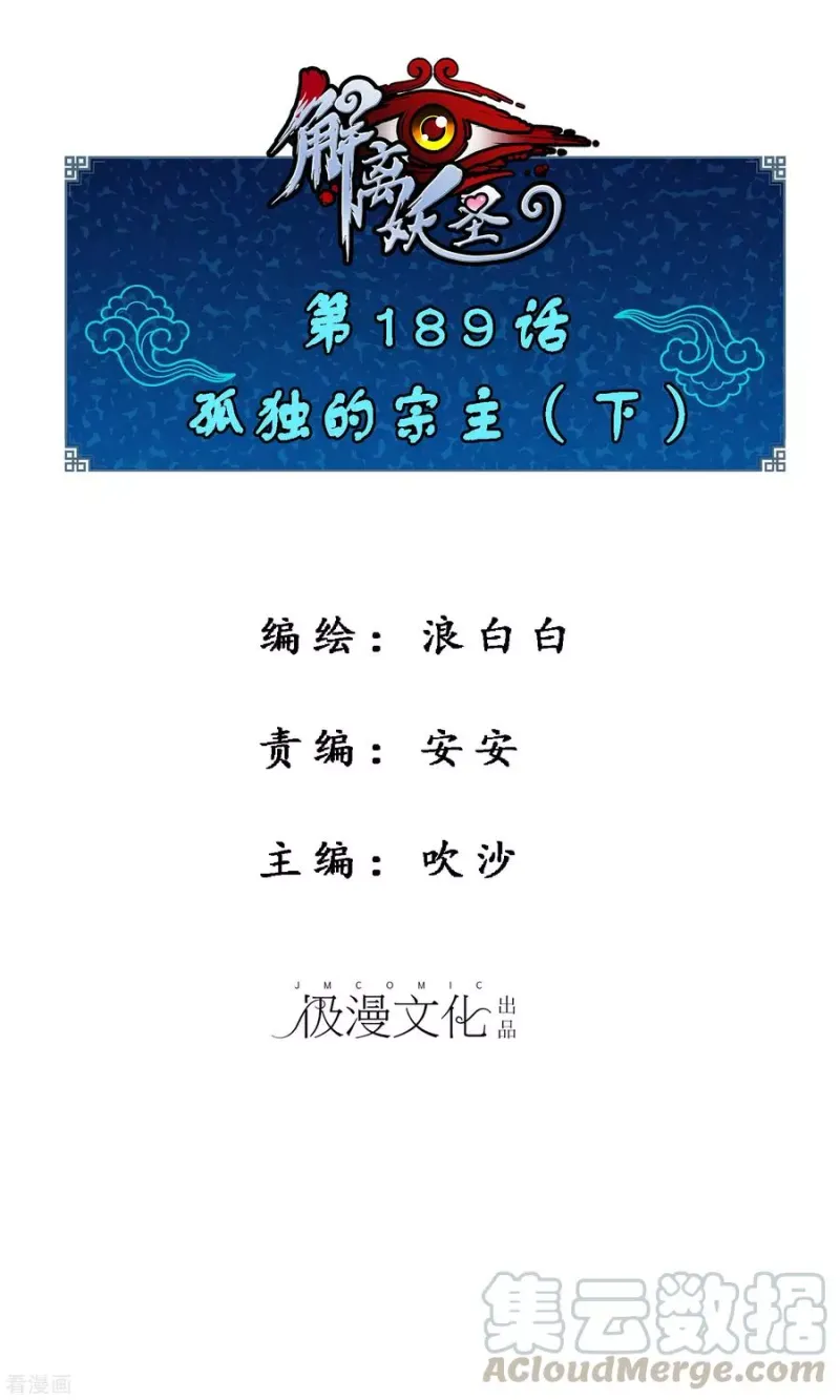 第189话 孤独的宗主3 第1页