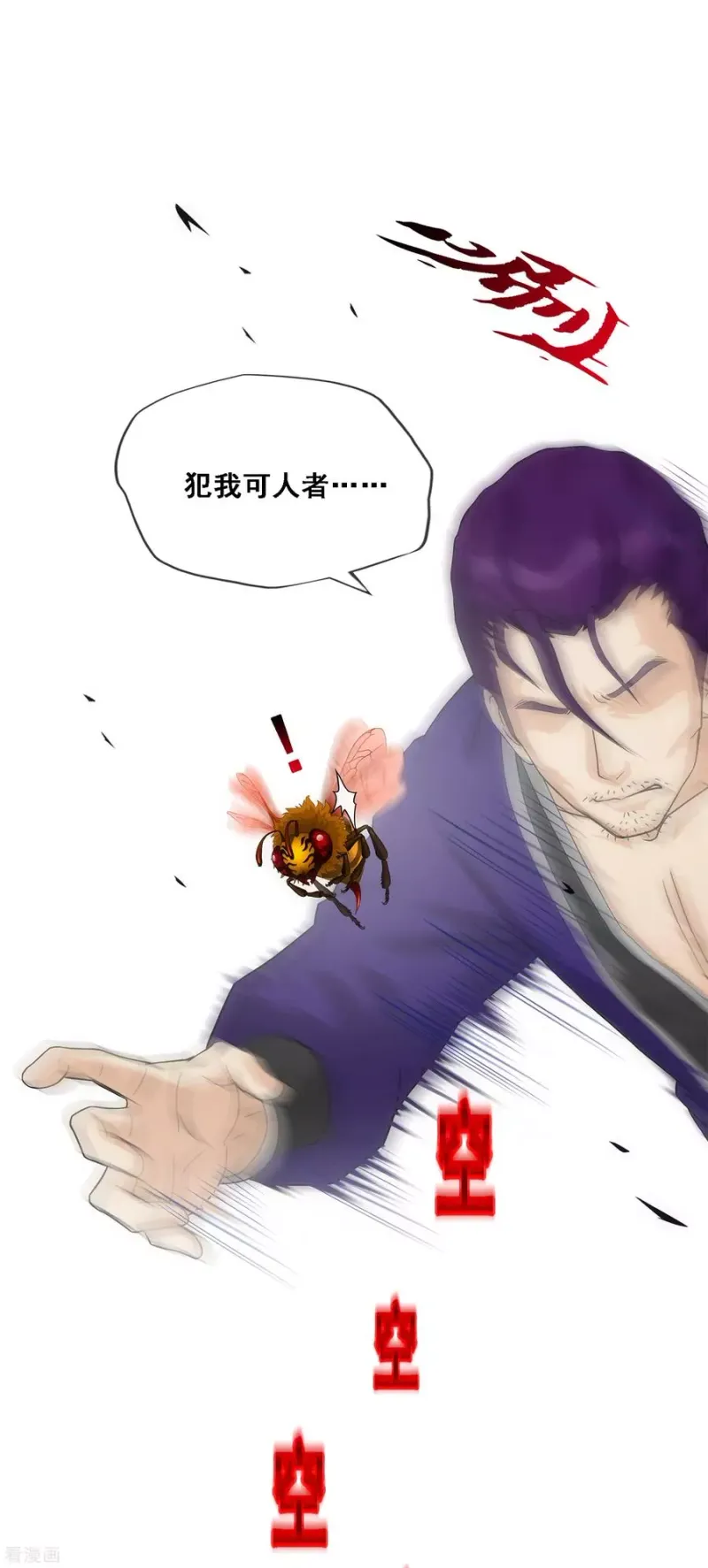 第189话 孤独的宗主3 第7页