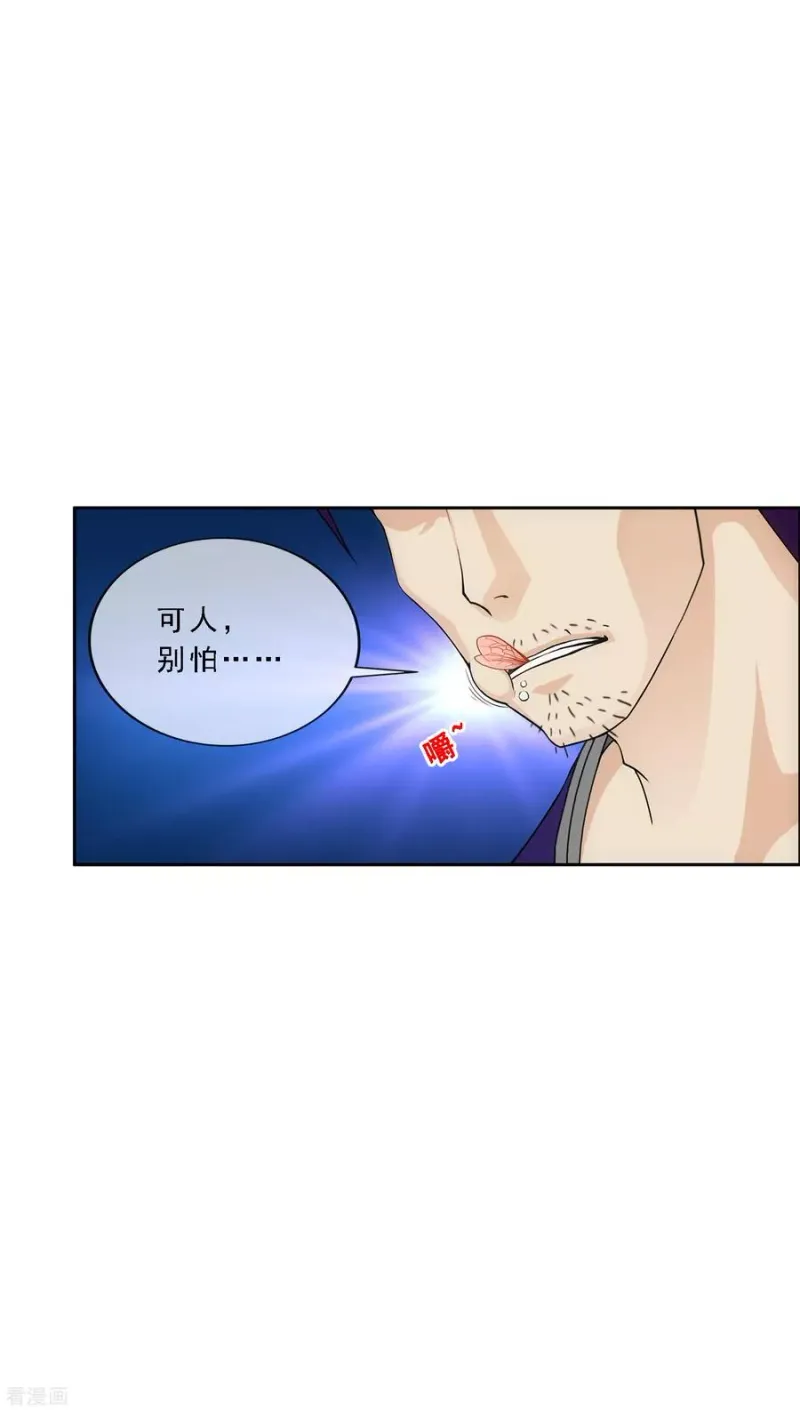 第189话 孤独的宗主3 第10页