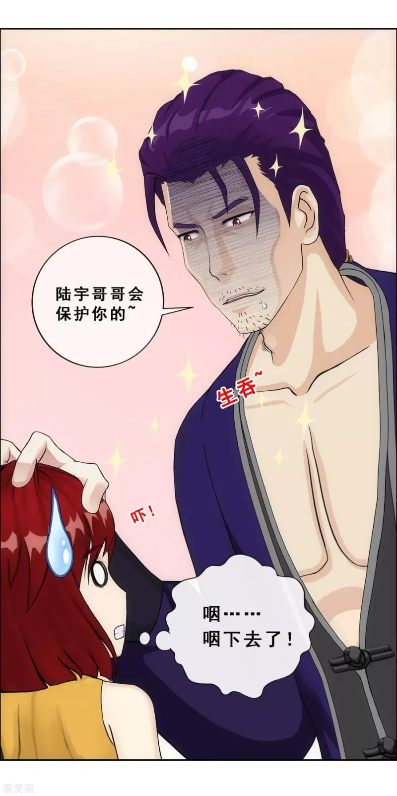 第189话 孤独的宗主3 第11页