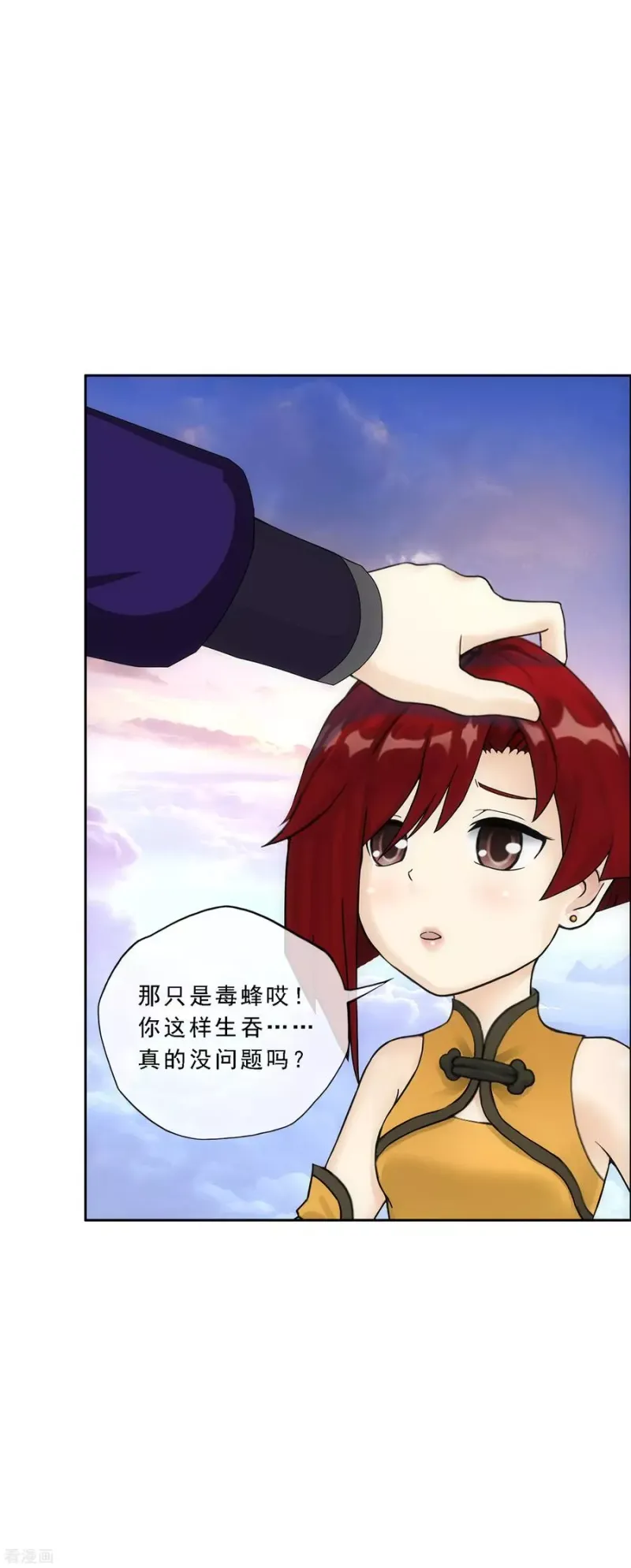 第189话 孤独的宗主3 第12页