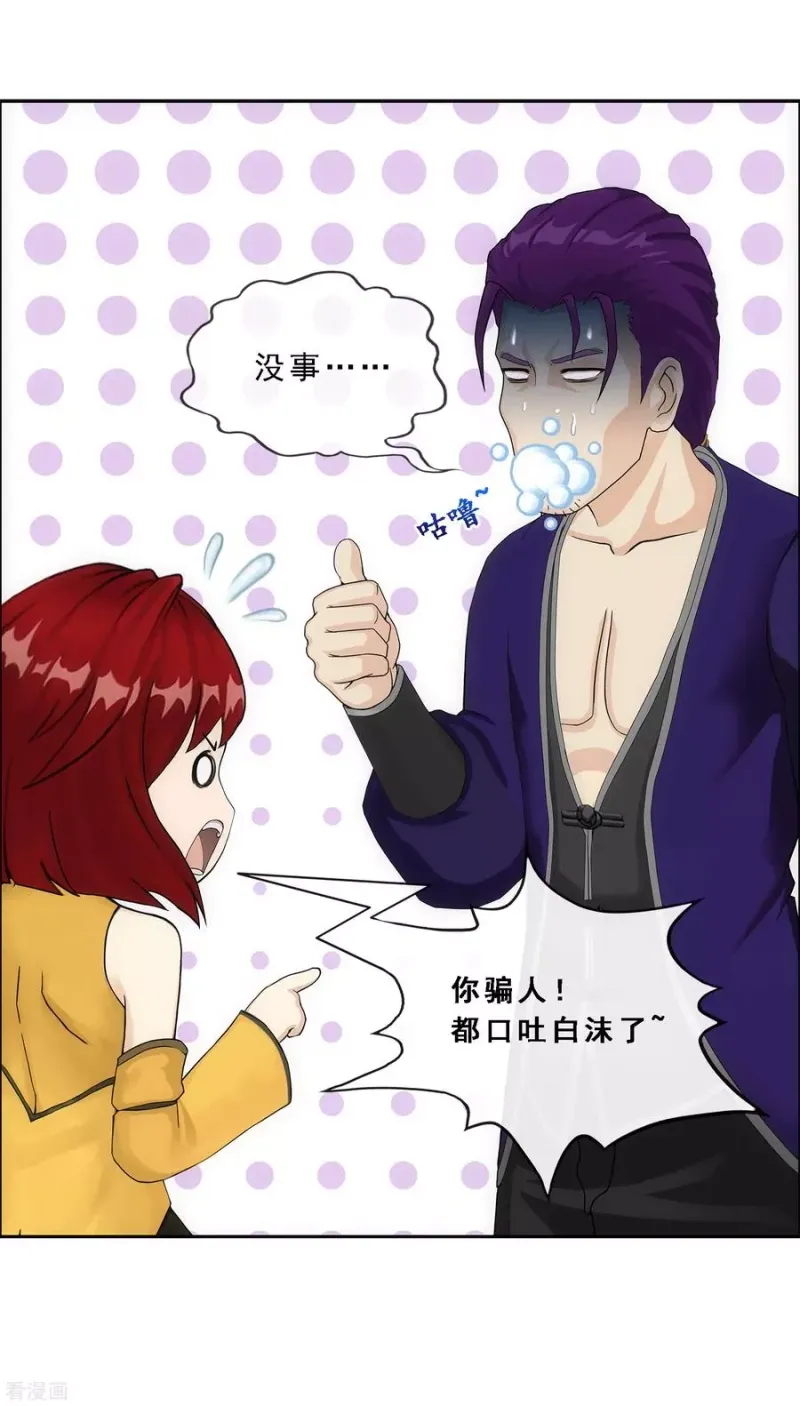 第189话 孤独的宗主3 第13页
