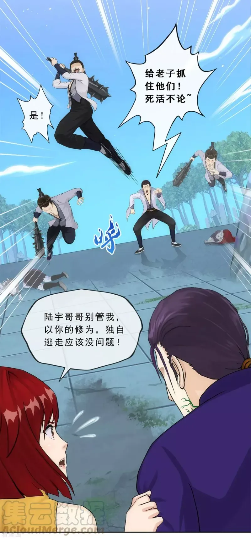 第189话 孤独的宗主3 第15页