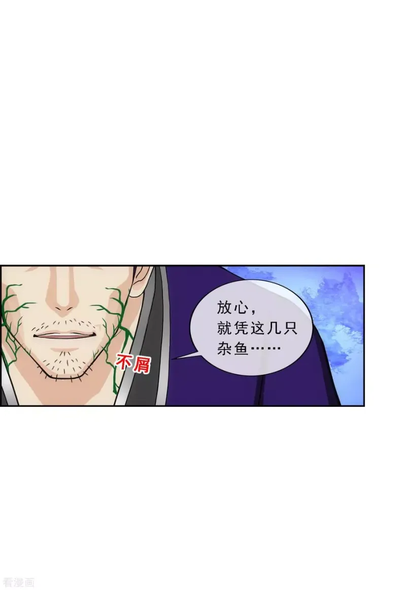 第189话 孤独的宗主3 第16页