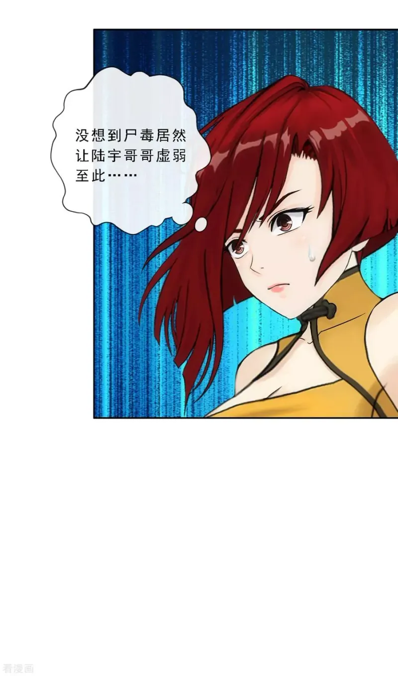 第189话 孤独的宗主3 第19页