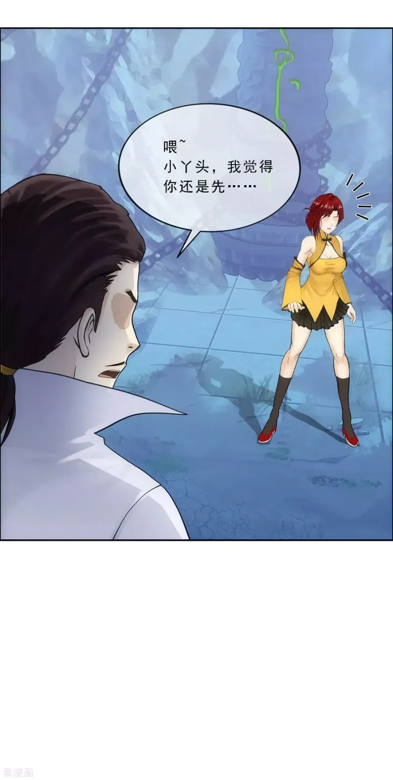 第189话 孤独的宗主3 第20页