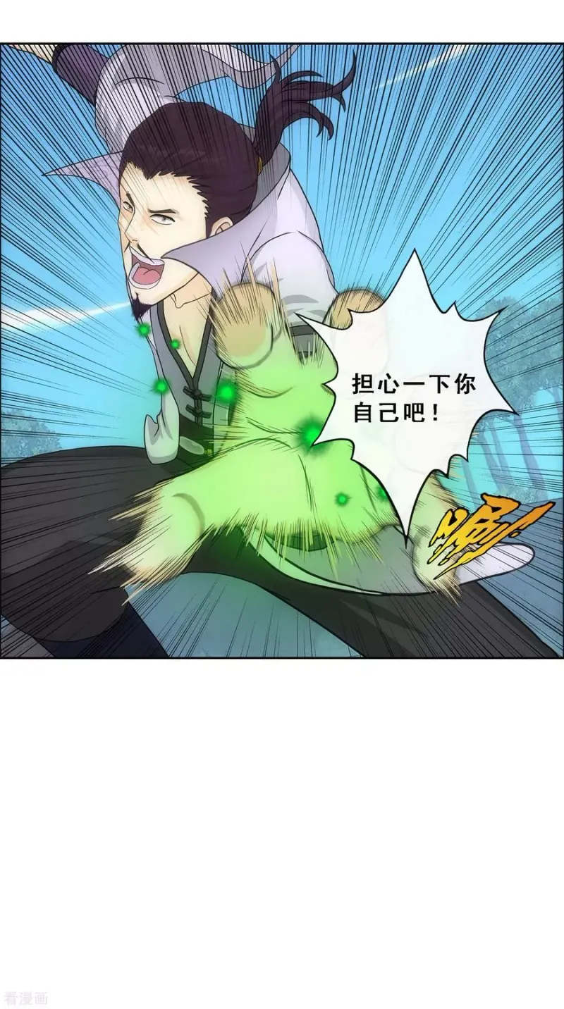 第189话 孤独的宗主3 第21页