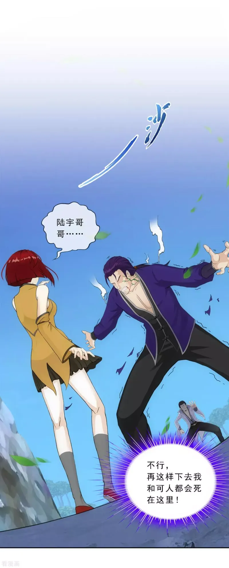 第189话 孤独的宗主3 第26页