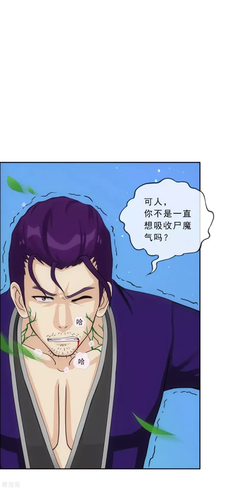 第189话 孤独的宗主3 第27页