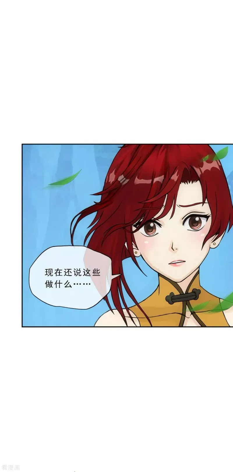 第189话 孤独的宗主3 第28页