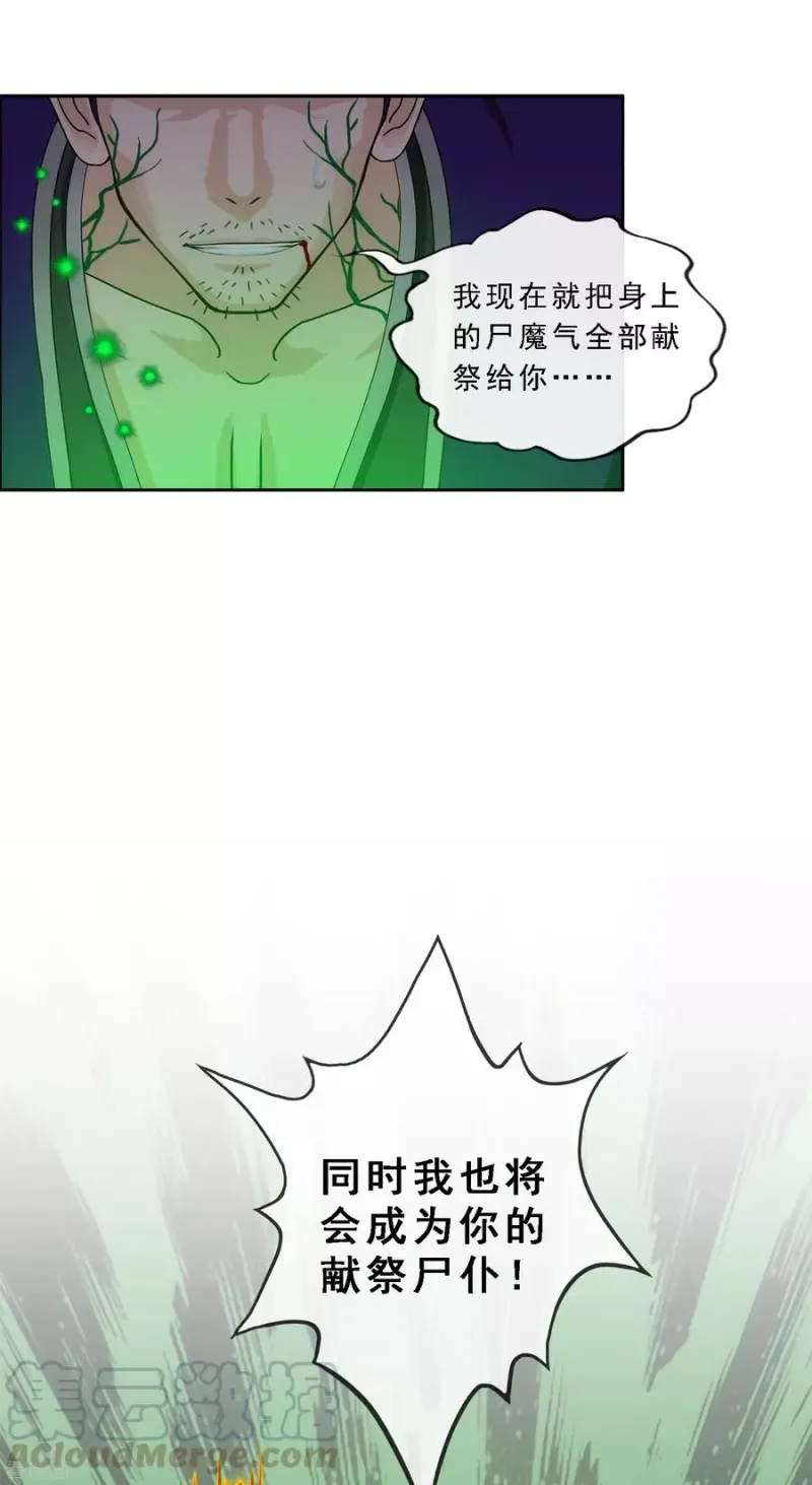 第189话 孤独的宗主3 第29页