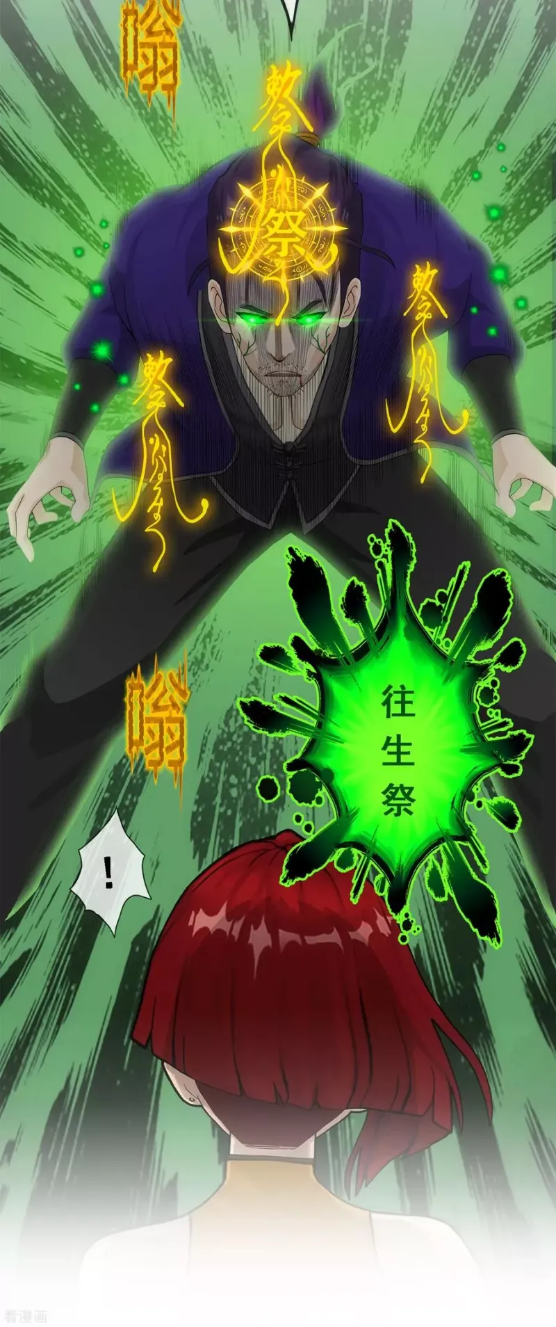 第189话 孤独的宗主3 第30页