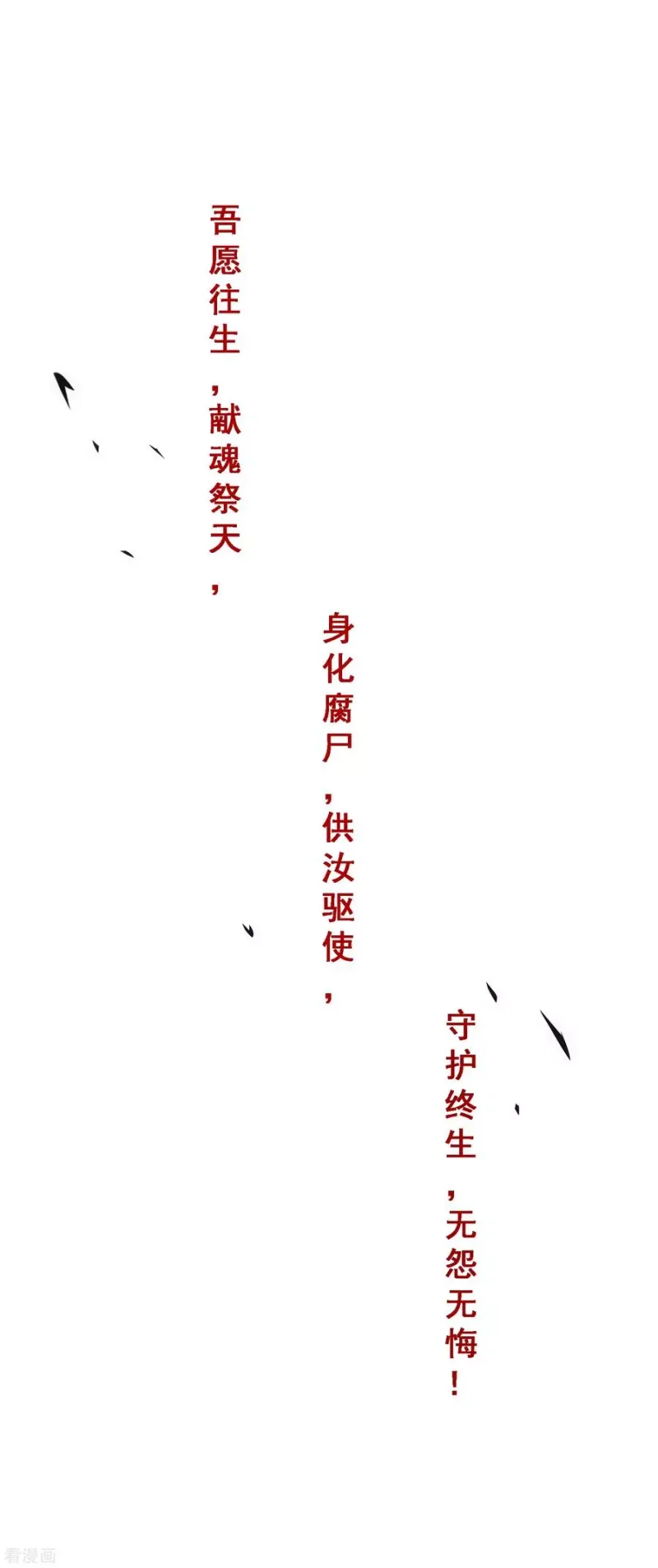 第189话 孤独的宗主3 第31页