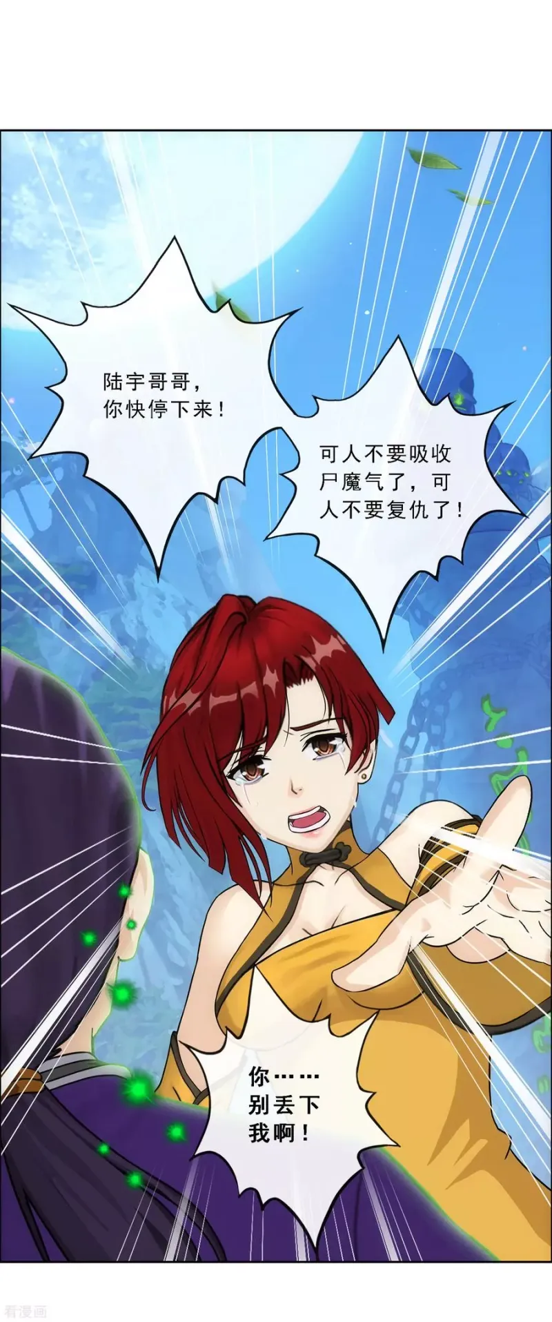 第189话 孤独的宗主3 第32页