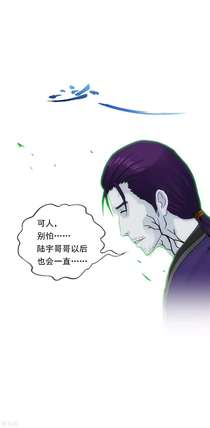 第189话 孤独的宗主3 第33页