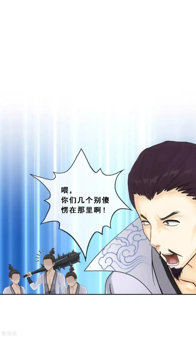 第189话 孤独的宗主3 第35页