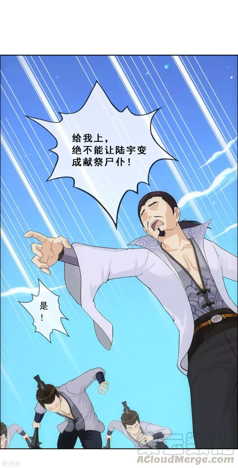 第189话 孤独的宗主3 第36页