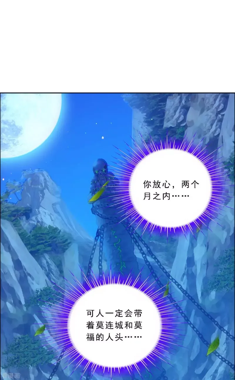 第189话 孤独的宗主3 第40页