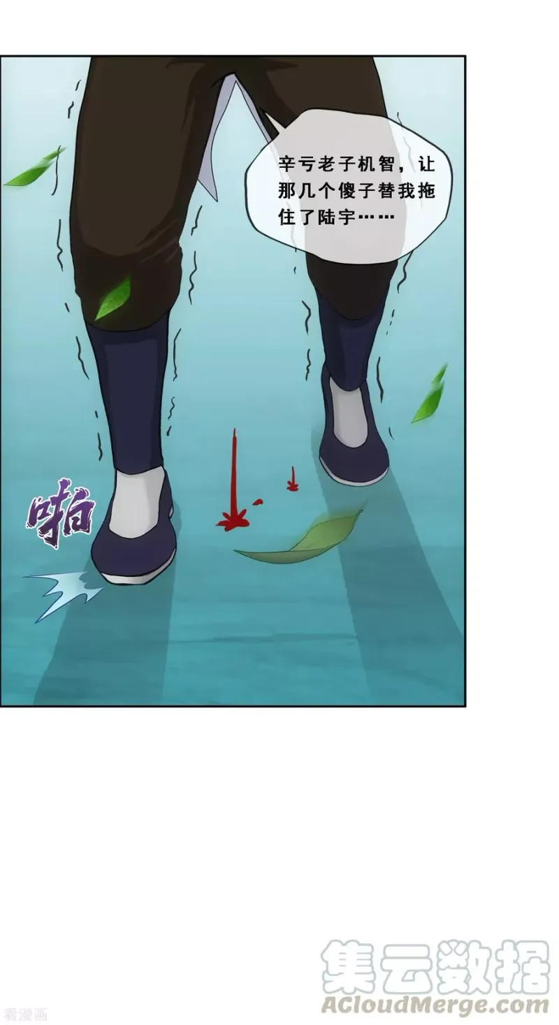 第189话 孤独的宗主3 第43页