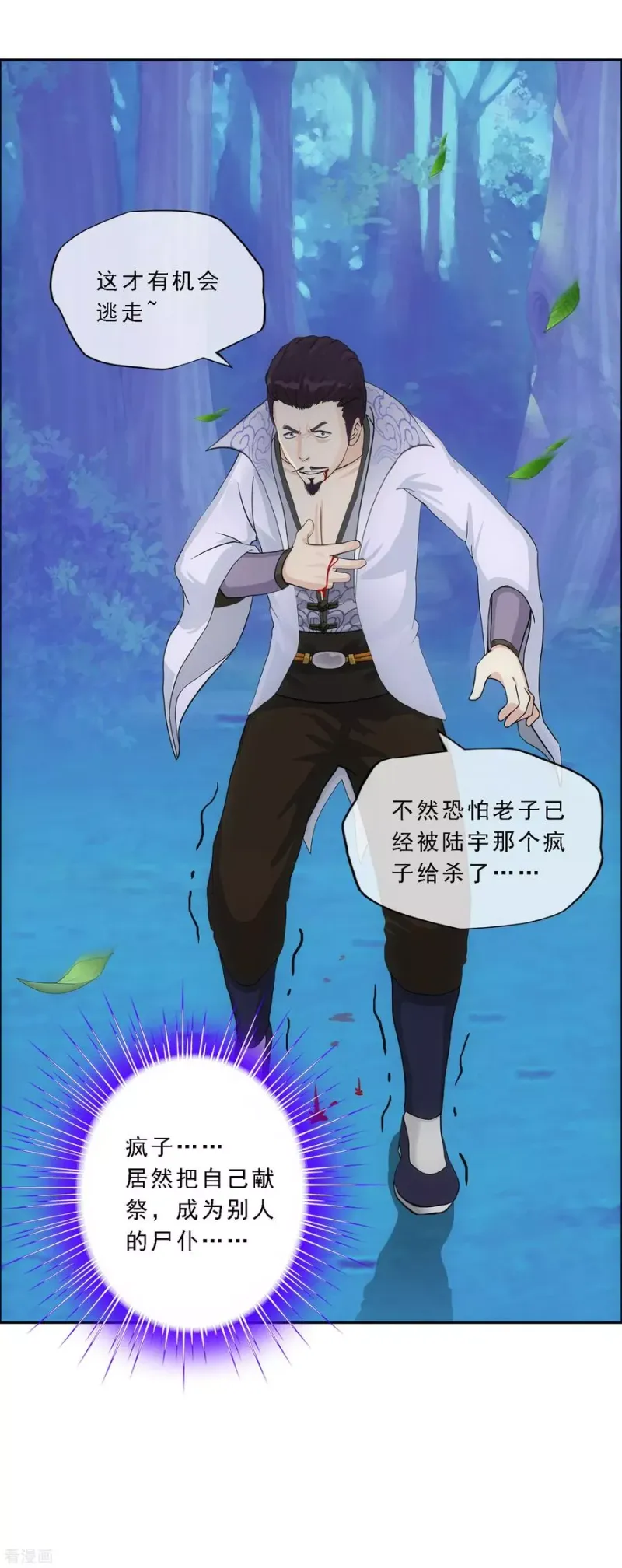 第189话 孤独的宗主3 第44页