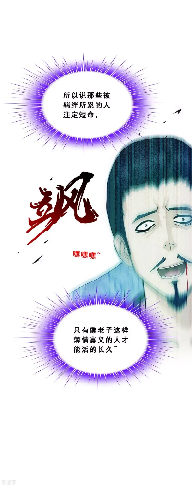 第189话 孤独的宗主3 第45页