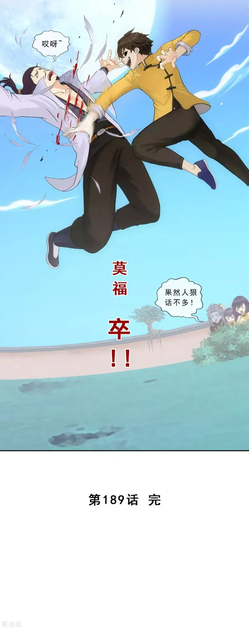 第189话 孤独的宗主3 第47页
