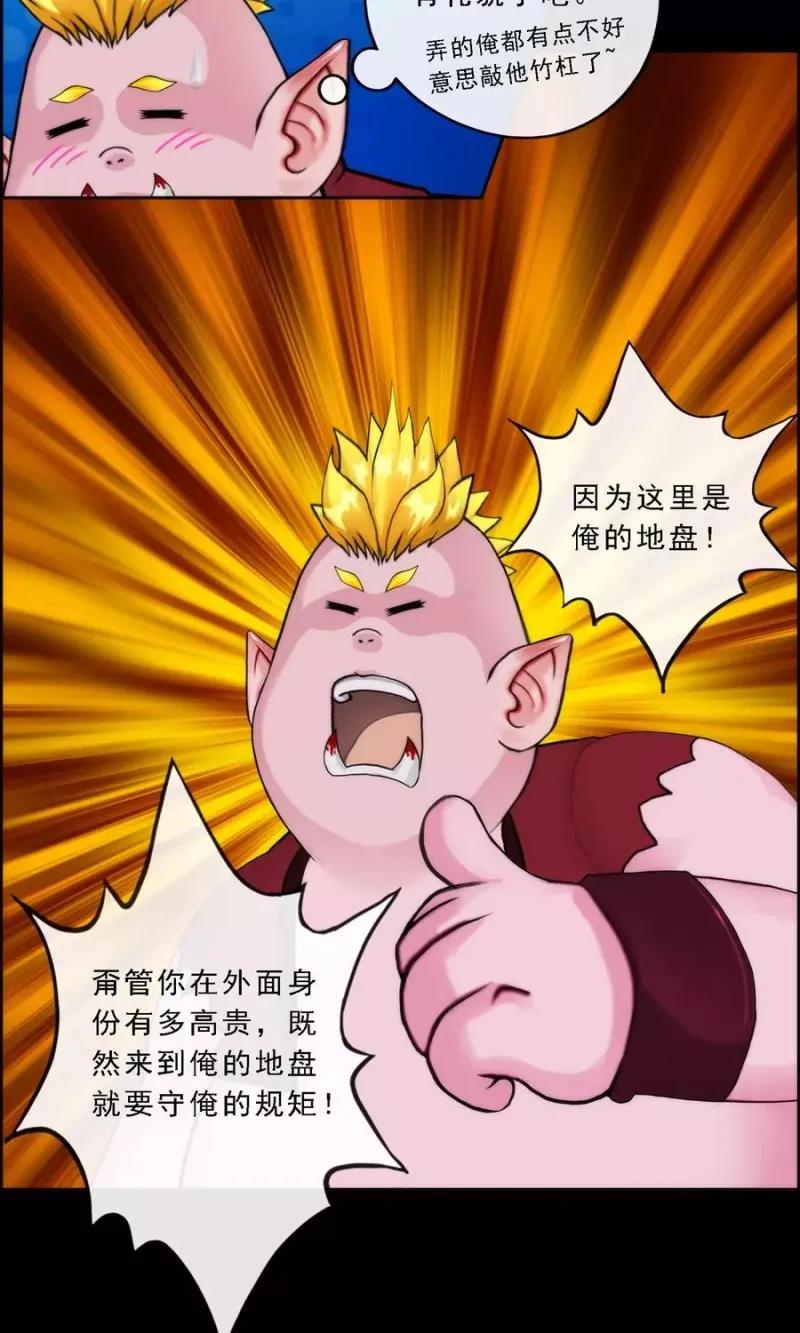 第42话 壹号 第20页