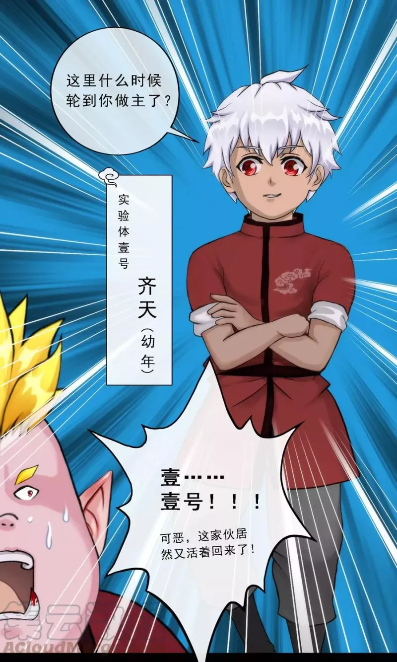 第42话 壹号 第22页