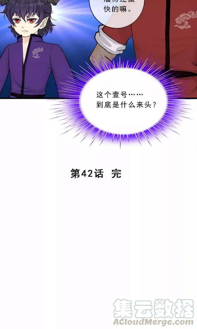 第42话 壹号 第50页