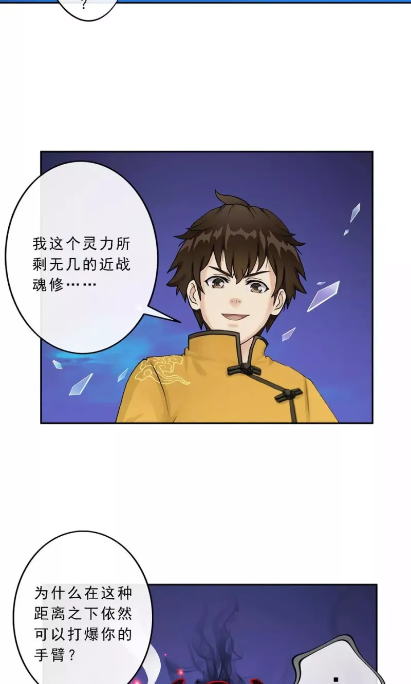 第22话 以渣制渣 第3页