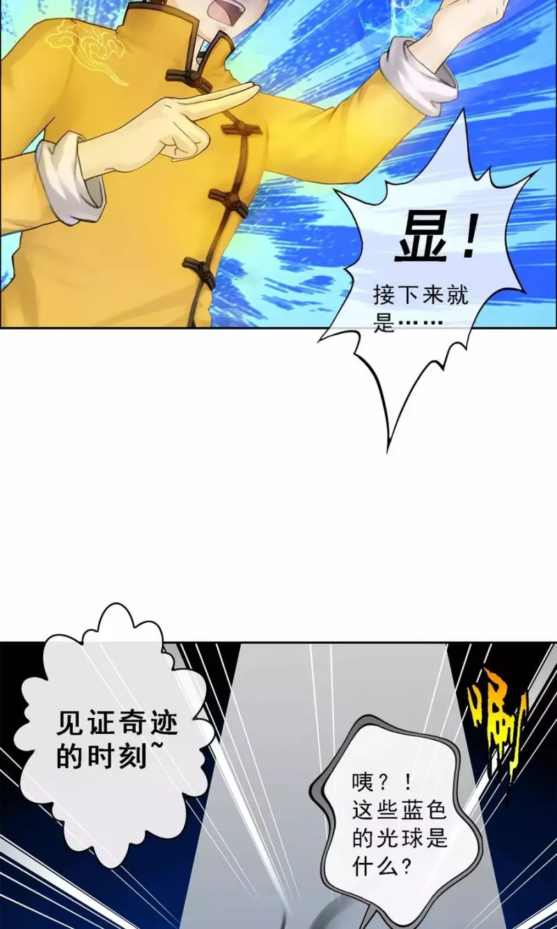 第22话 以渣制渣 第6页