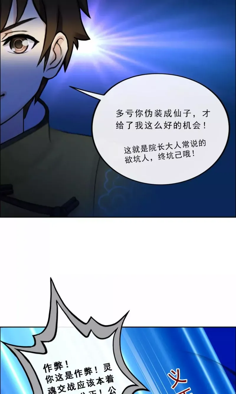 第22话 以渣制渣 第11页