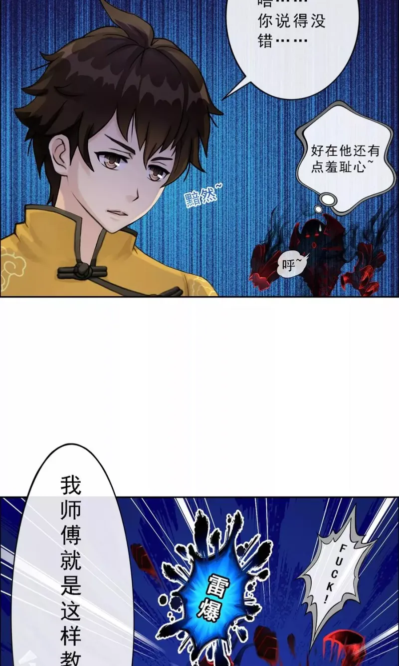 第22话 以渣制渣 第13页