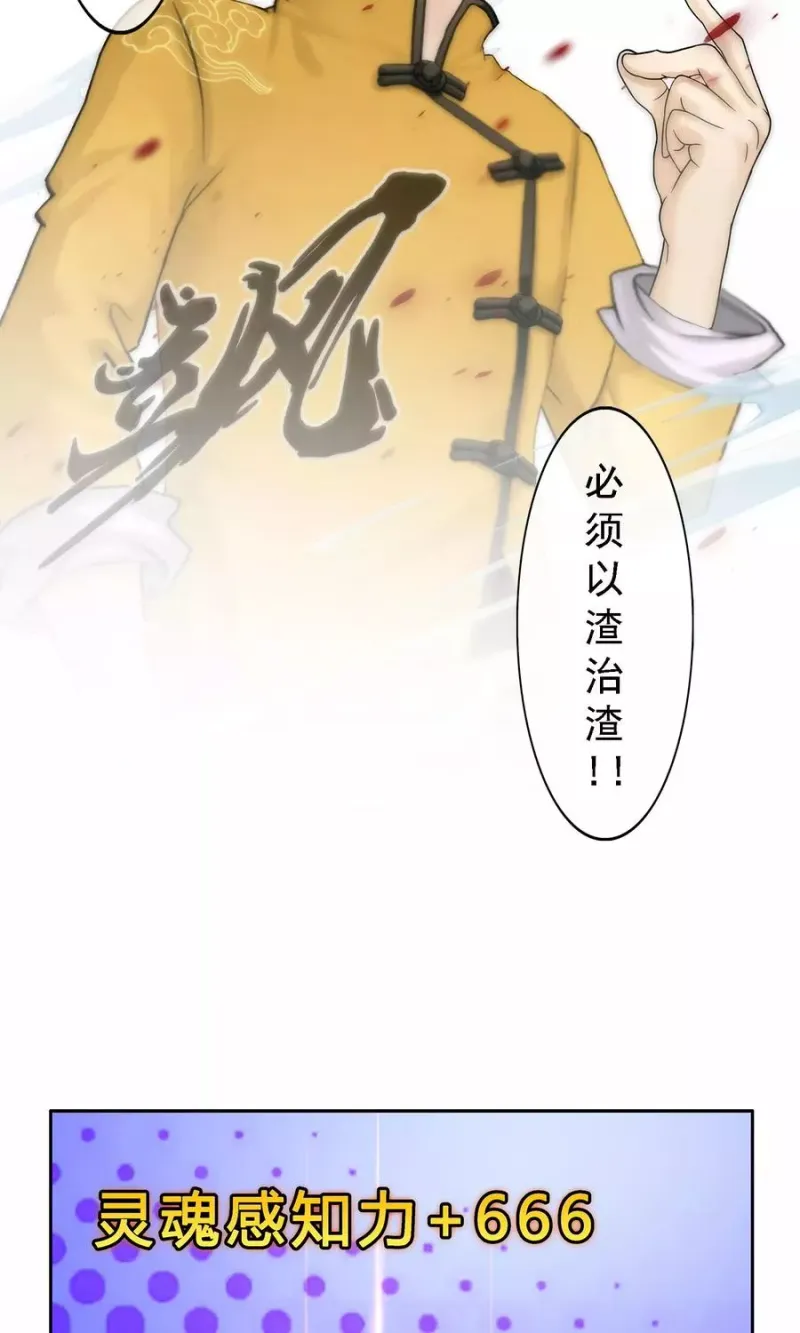 第22话 以渣制渣 第16页