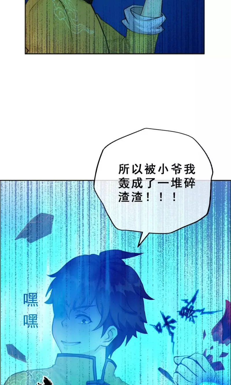 第22话 以渣制渣 第28页