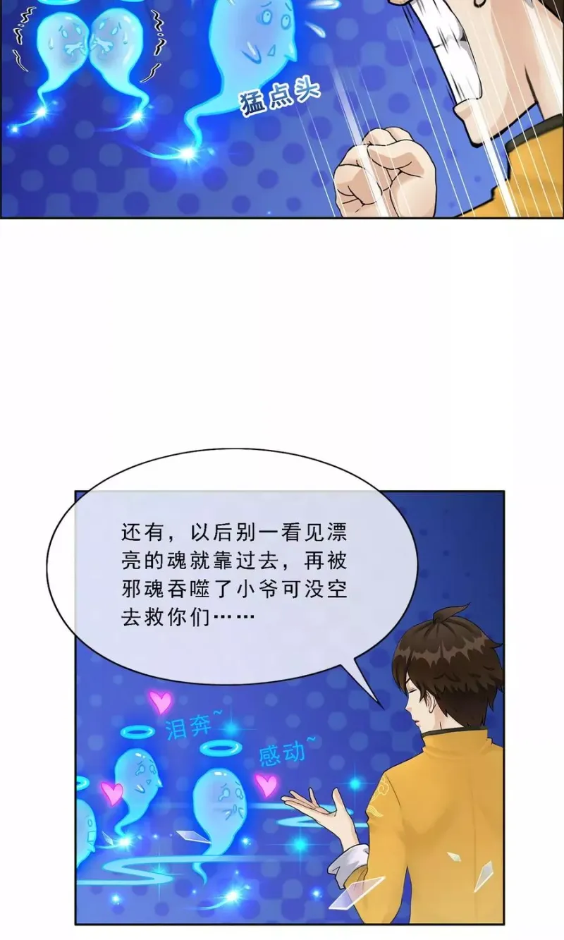 第22话 以渣制渣 第30页