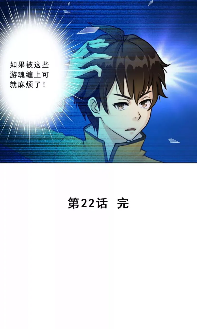 第22话 以渣制渣 第33页