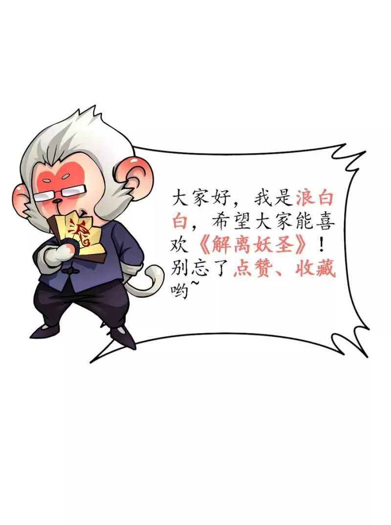 第22话 以渣制渣 第34页
