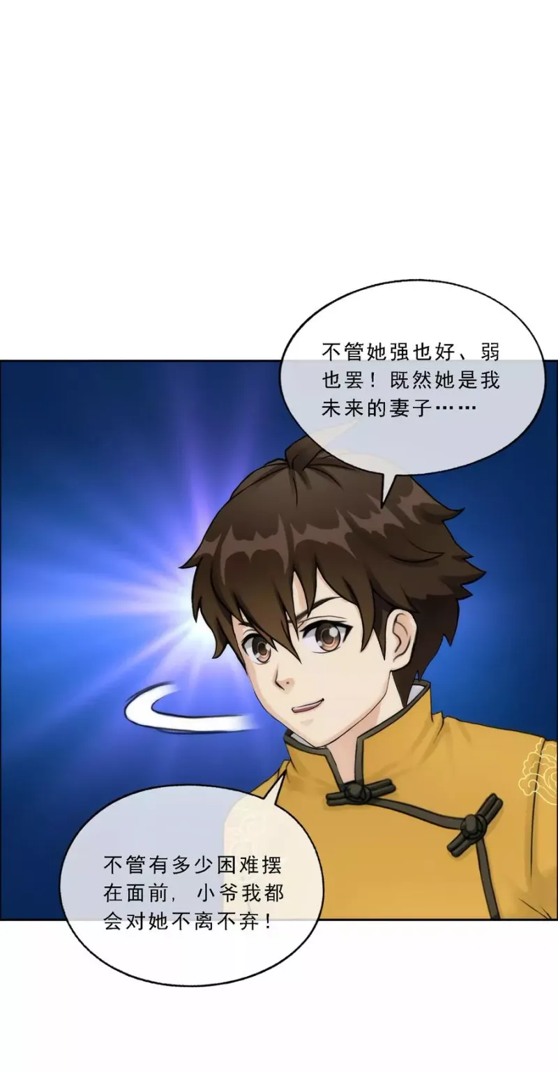第49话 午夜异事 第4页