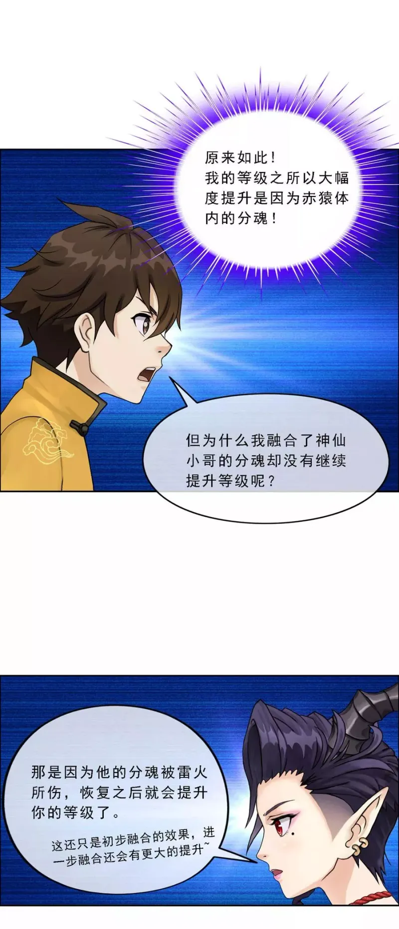 第49话 午夜异事 第9页