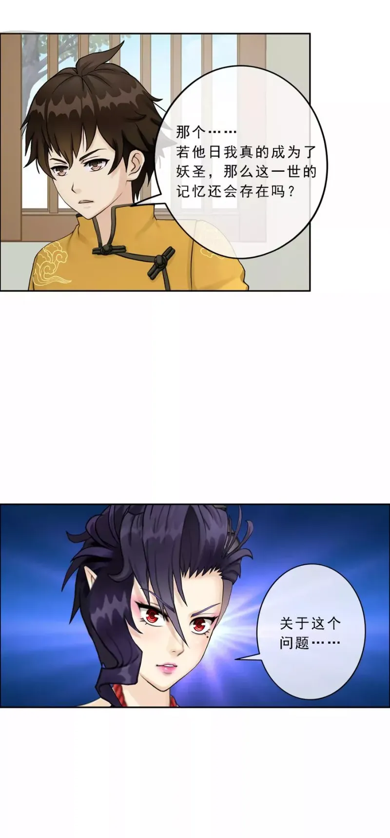 第49话 午夜异事 第11页