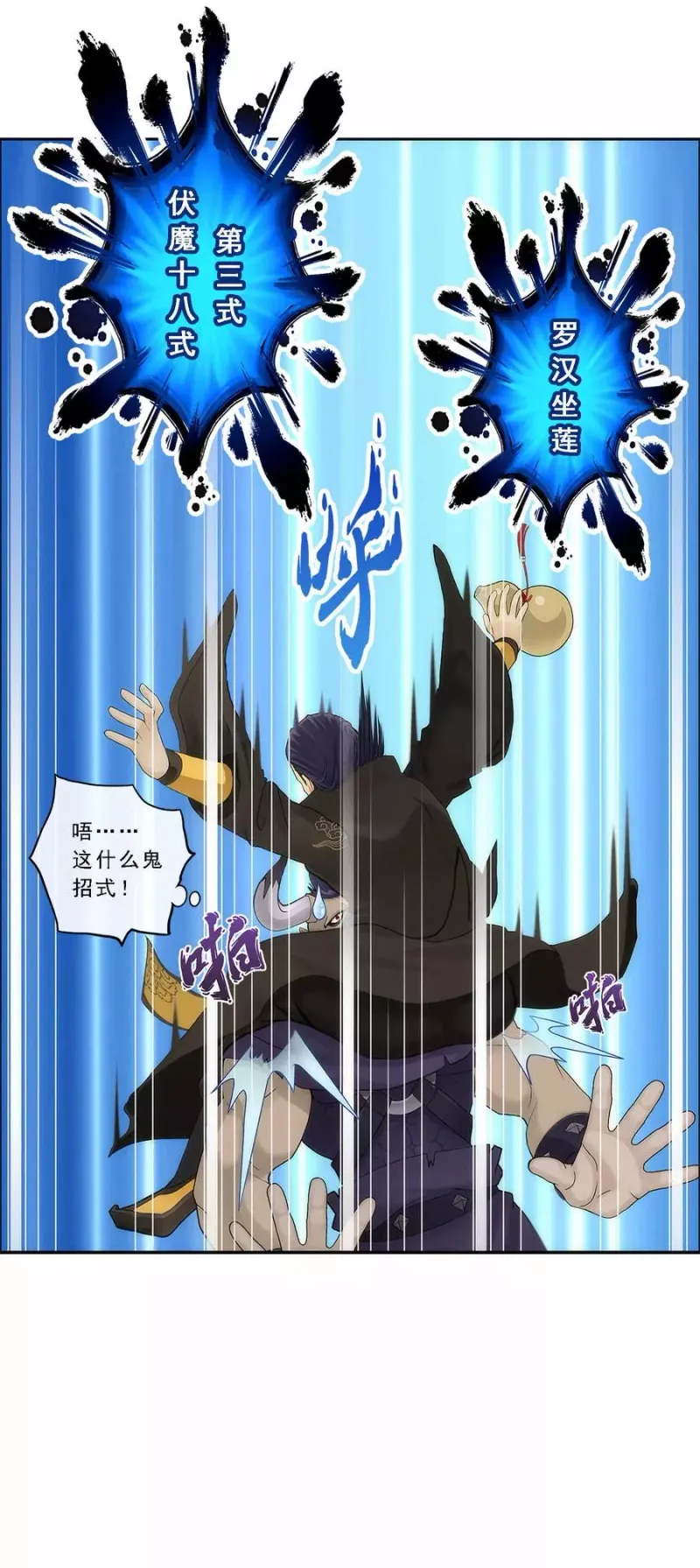 第49话 午夜异事 第19页