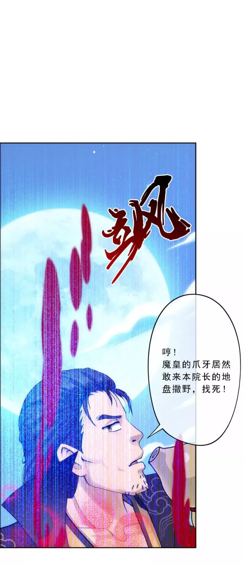 第49话 午夜异事 第24页