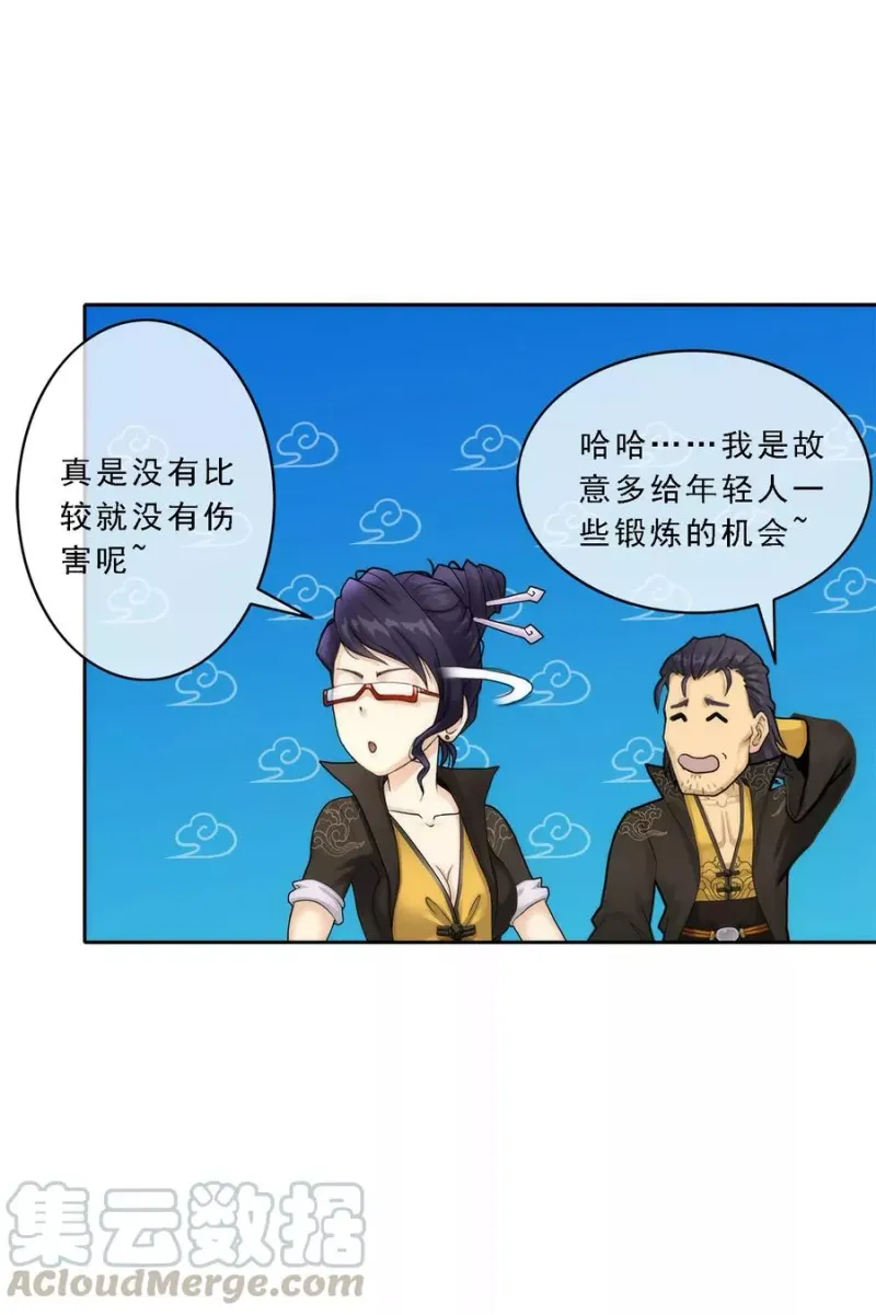 第49话 午夜异事 第29页